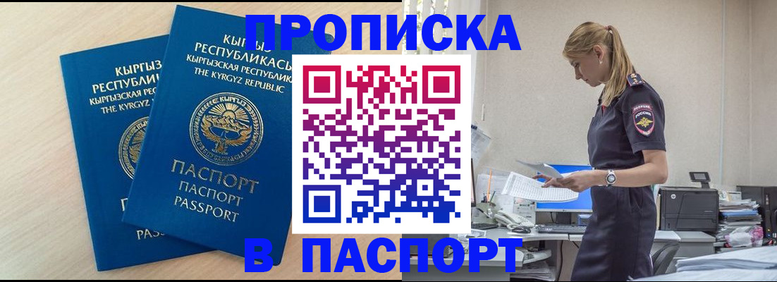 прописка для кредита в Тейково